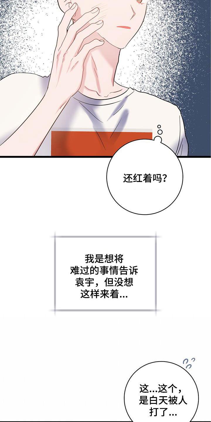 第107话 【第二季】窝囊 第 15 页