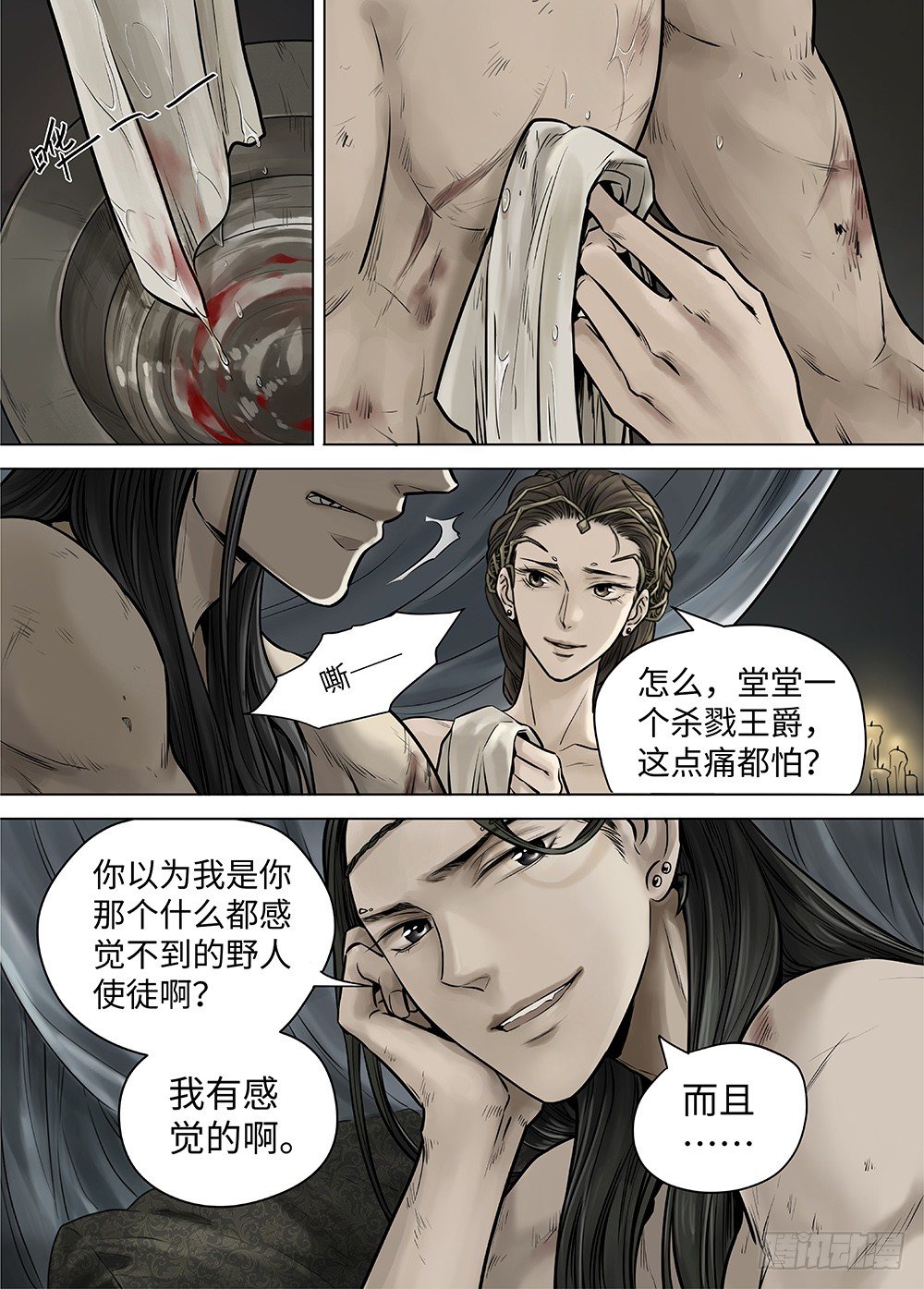 冰雪临界 第38回 暗网2 第 6 页