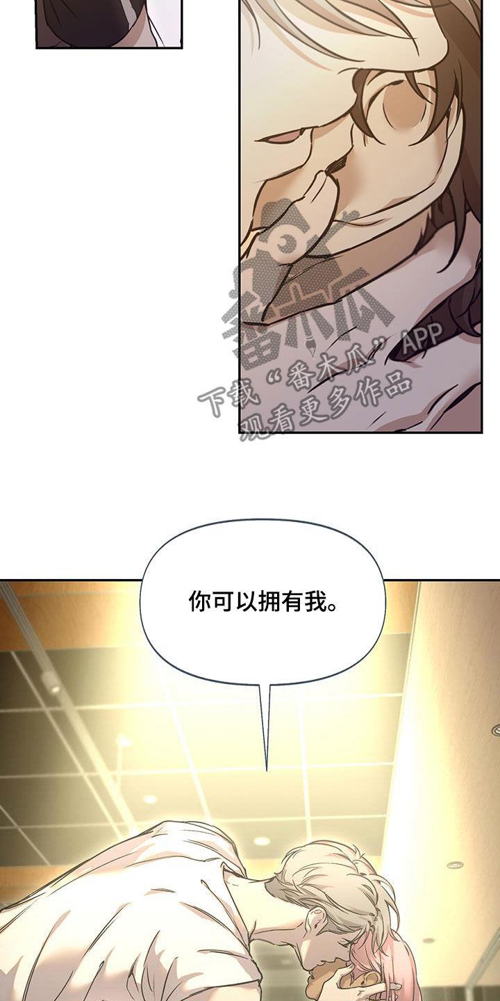 第47话 想拥有你 第 20 页