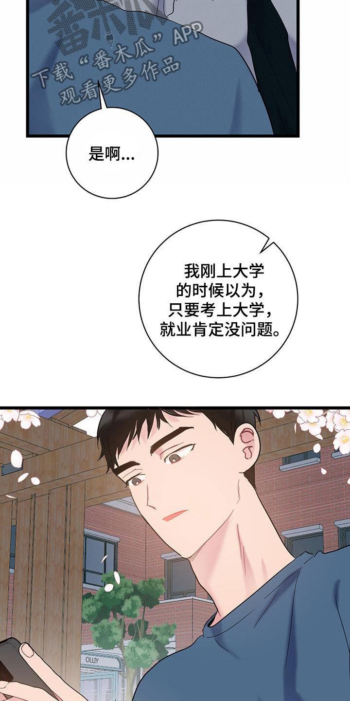 第110话 【第二季】就业难题 第 3 页