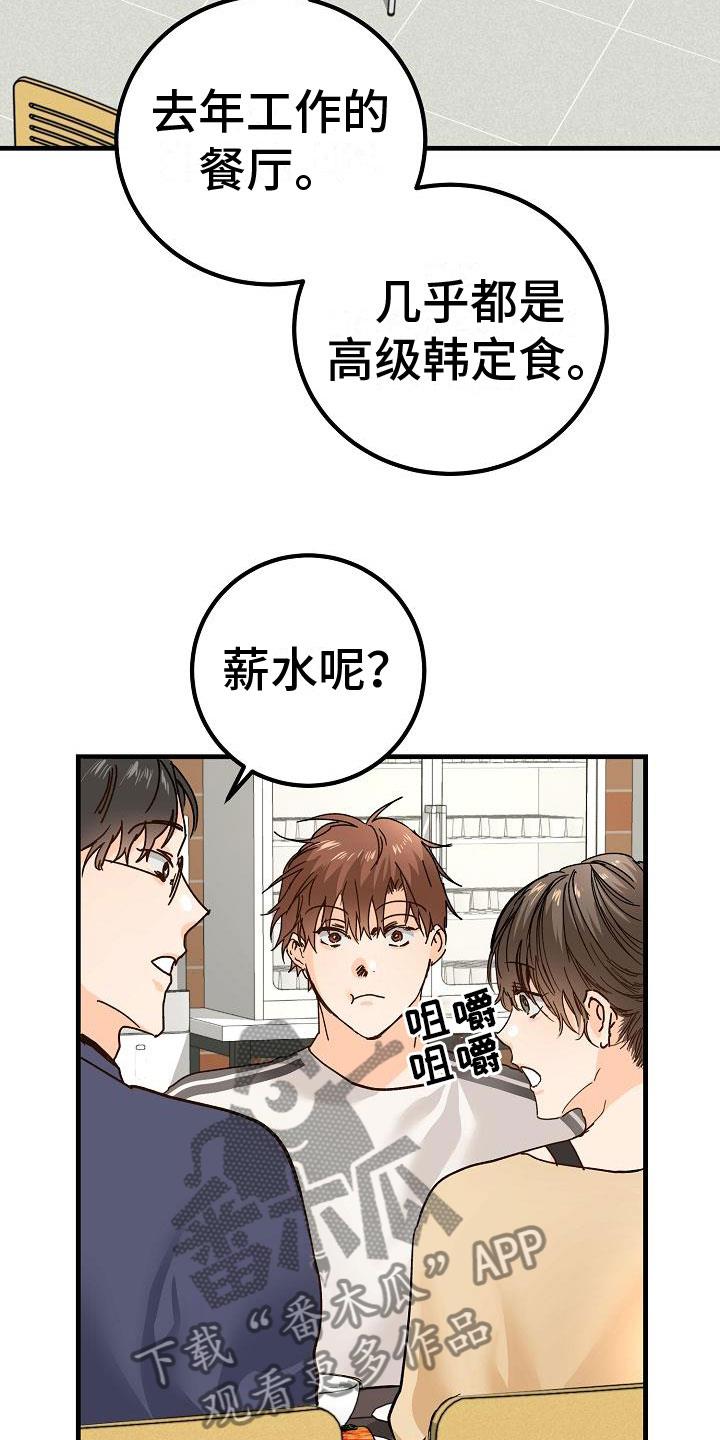 第20话 匿名公告栏 第 11 页