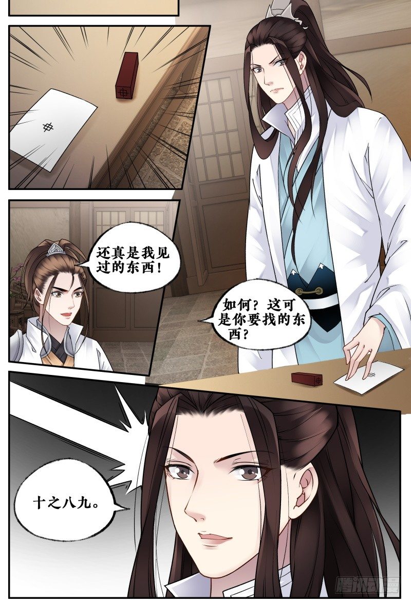 第二十一话 第 9 页