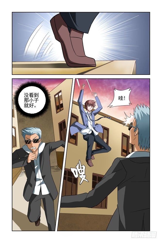 第十四话 往哪儿跑？ 第 10 页