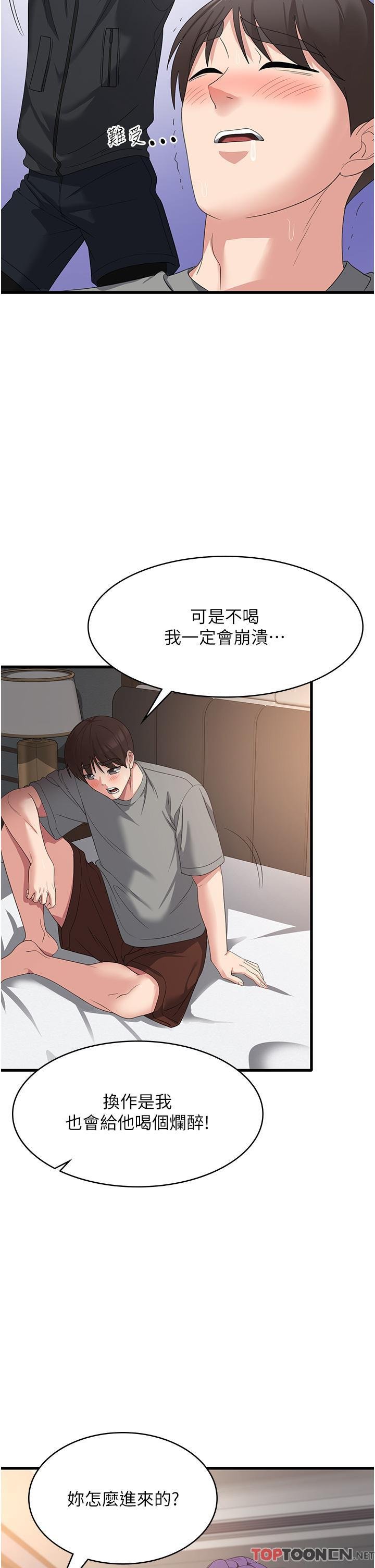 第34话 - 给乖宝宝的“奖励” 第 20 页