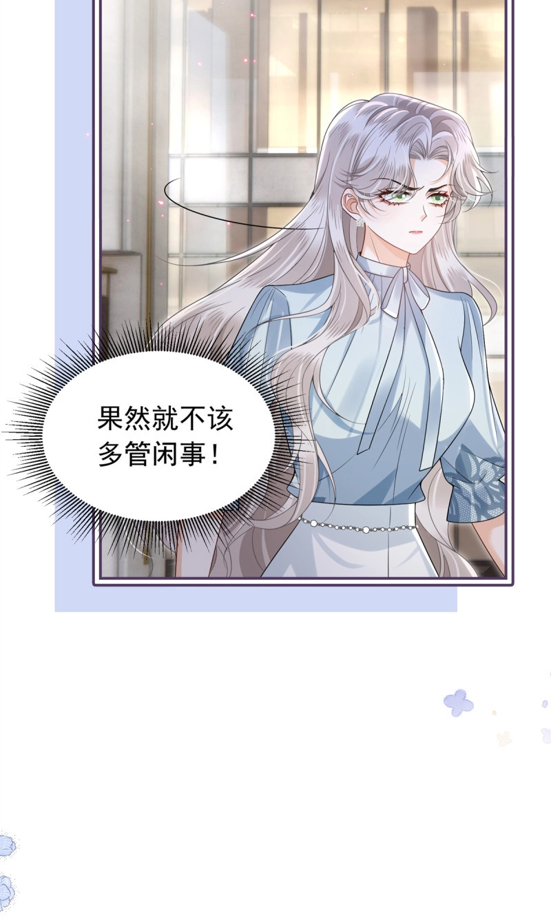 第21话 20 姑姑出事了！ 第 18 页