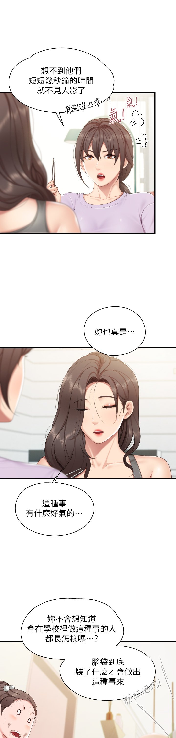 第40话 - 和孝真的两人约会 第 13 页