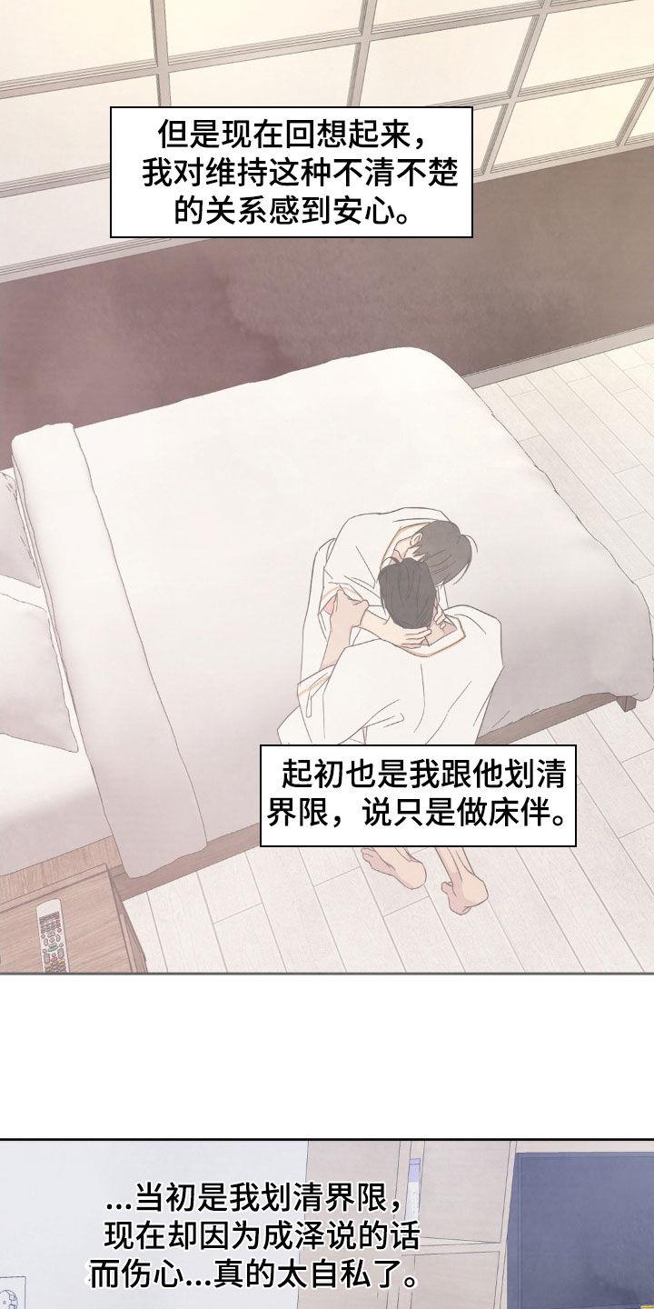 第237话 【第二季】到此结束 第 11 页