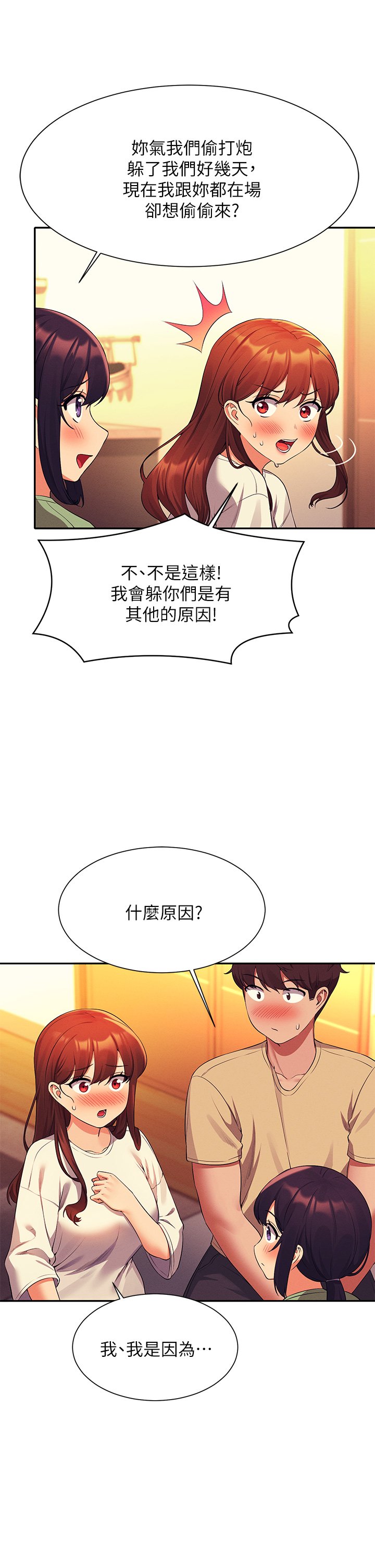 第63话 - 学妹们的报恩 第 37 页