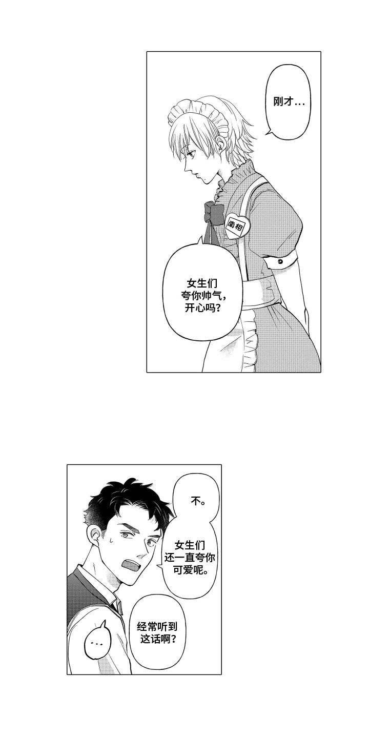 第17话 校庆 第 9 页