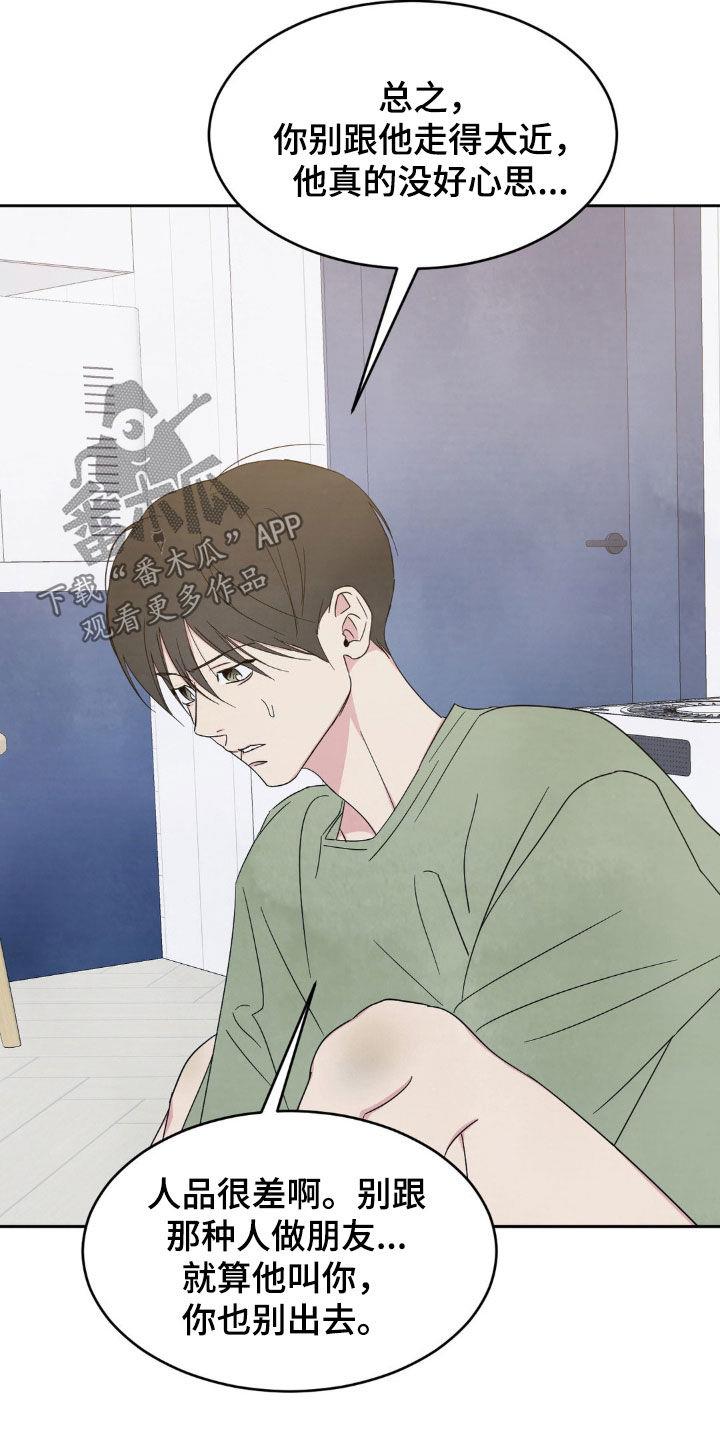 第240话 【第二季】做个了断 第 24 页