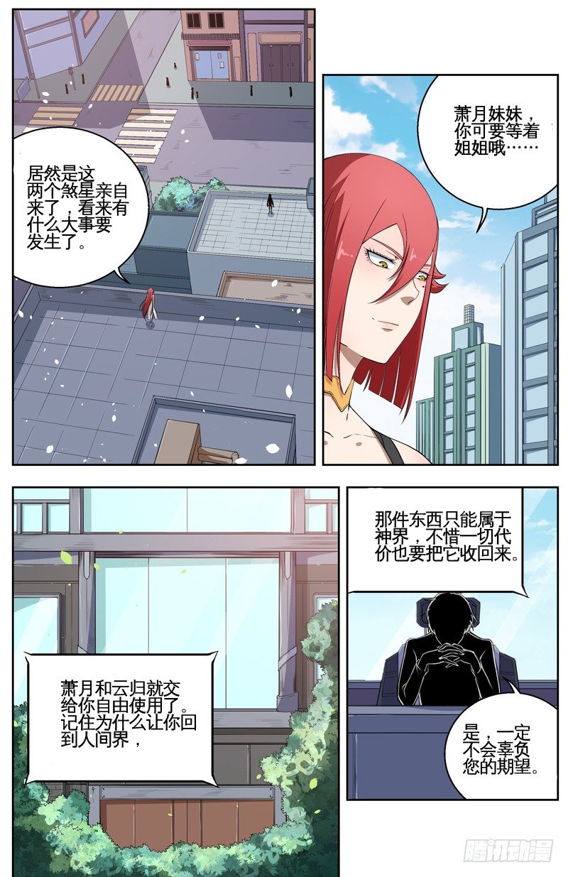 034灵尊归来 第 4 页