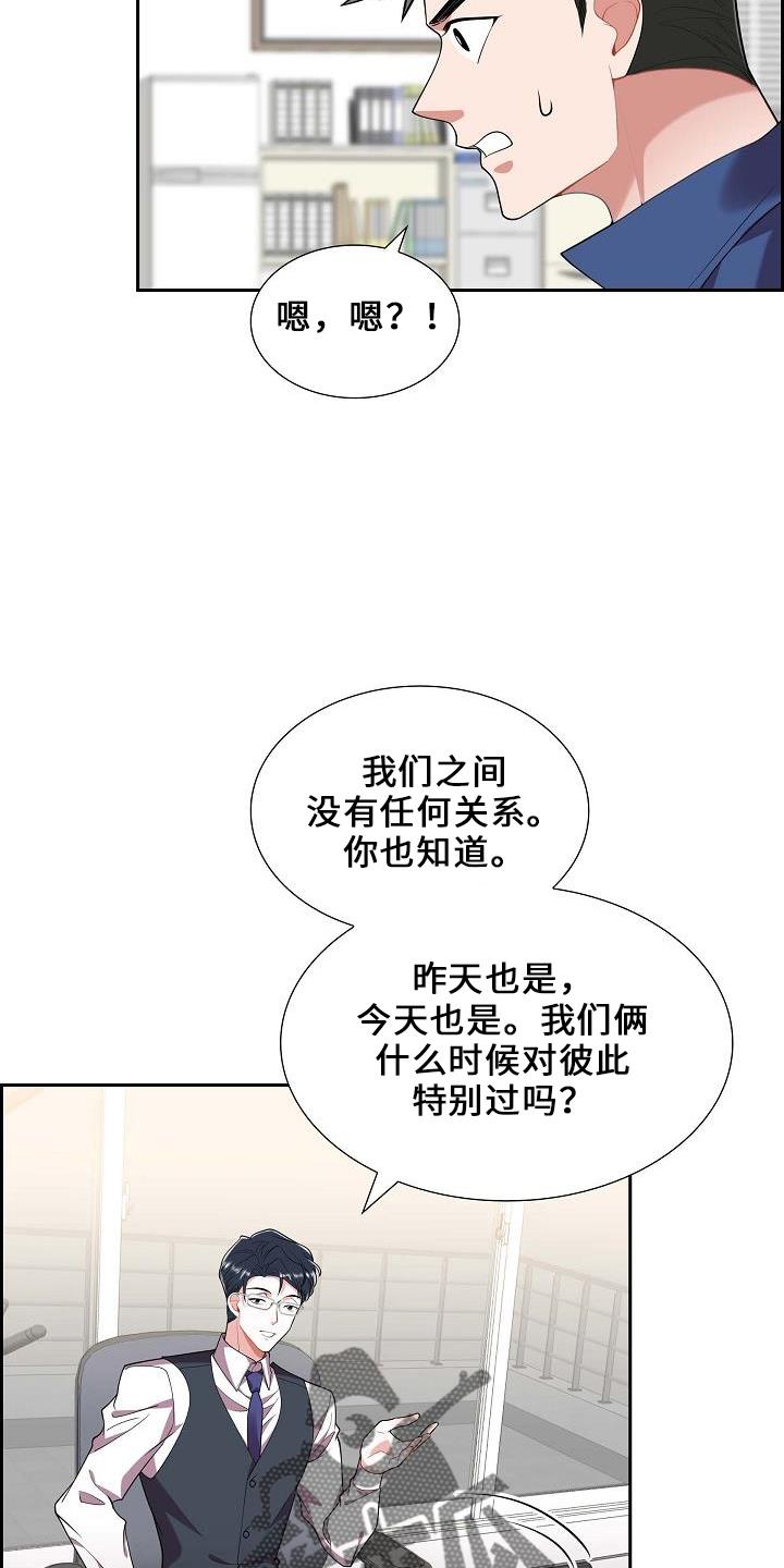 第49话 喜欢你 第 9 页