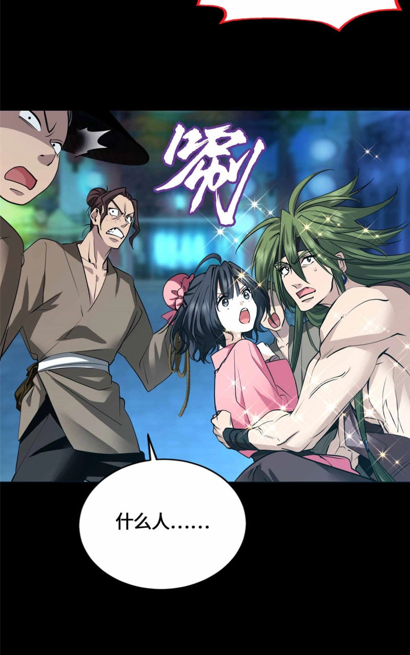 第58话 058 高月公主 第 32 页