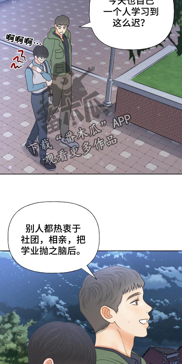 第52话 【第二季】关注 第 13 页
