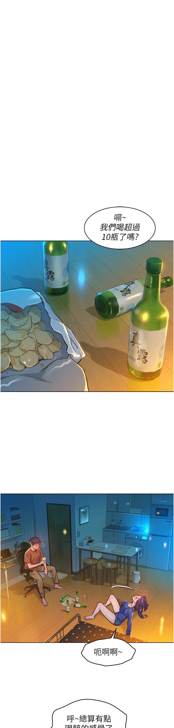 第1话 - 男人被谁吹都会硬! 第 45 页