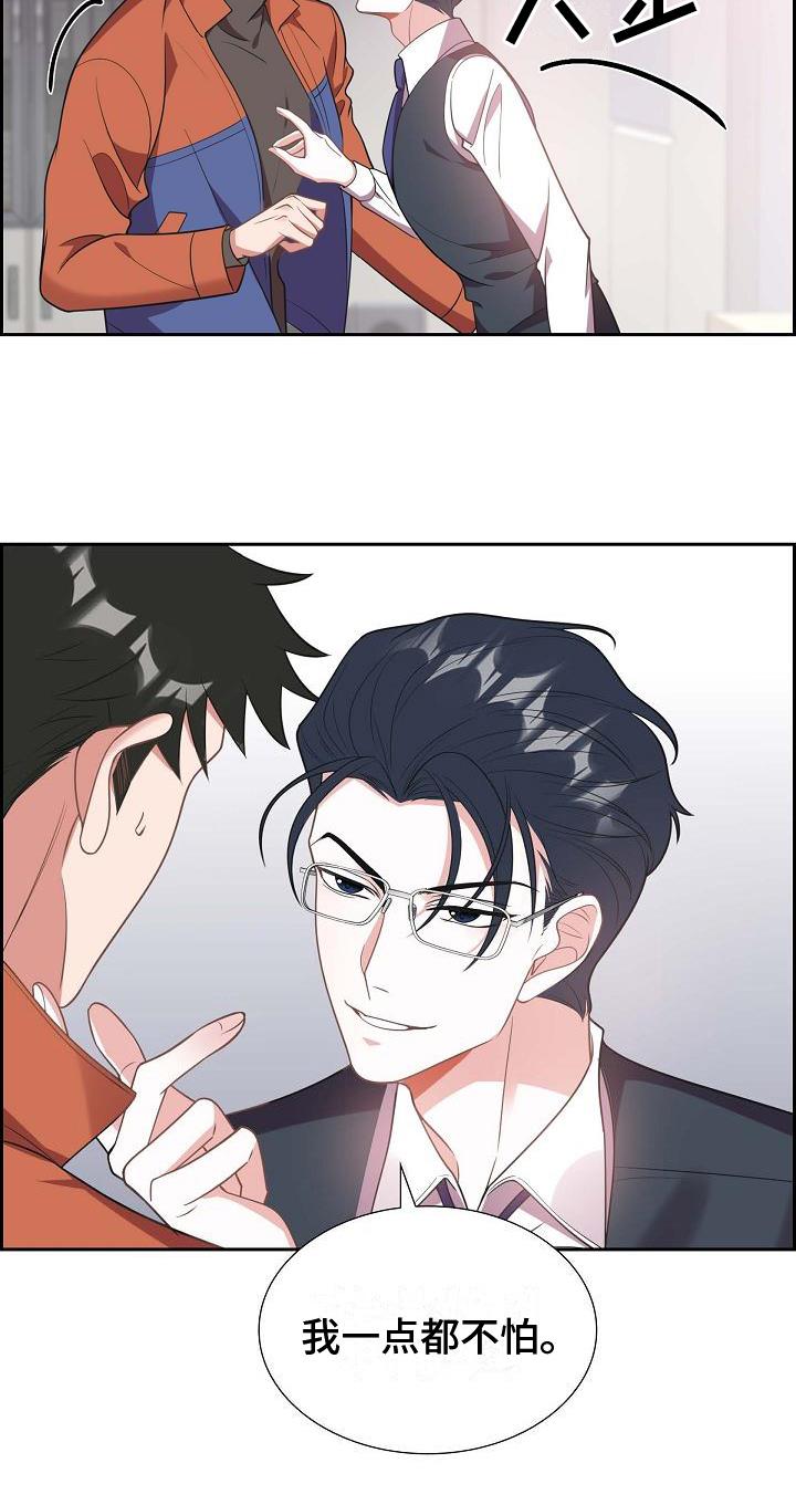 第3话 分手 第 16 页