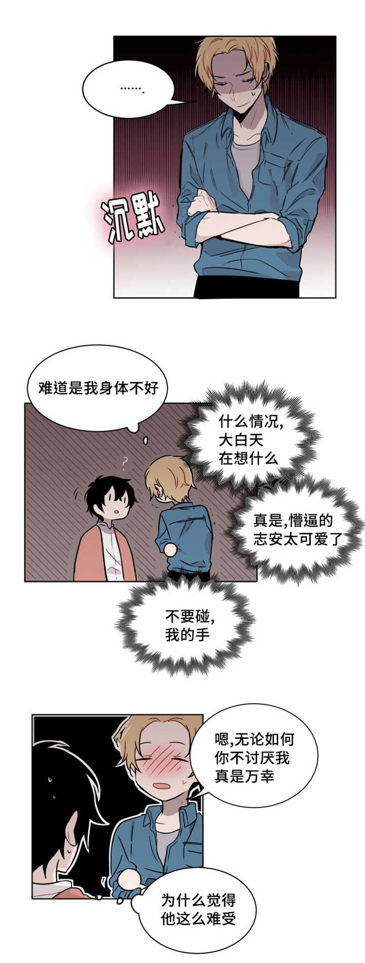 第30话 第30话 第 12 页
