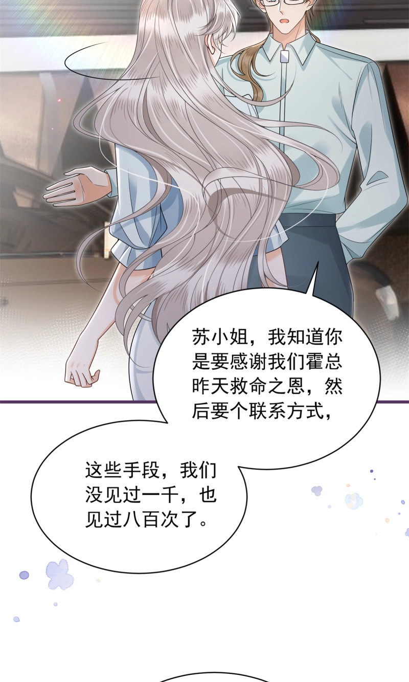 第21话 20 姑姑出事了！ 第 16 页