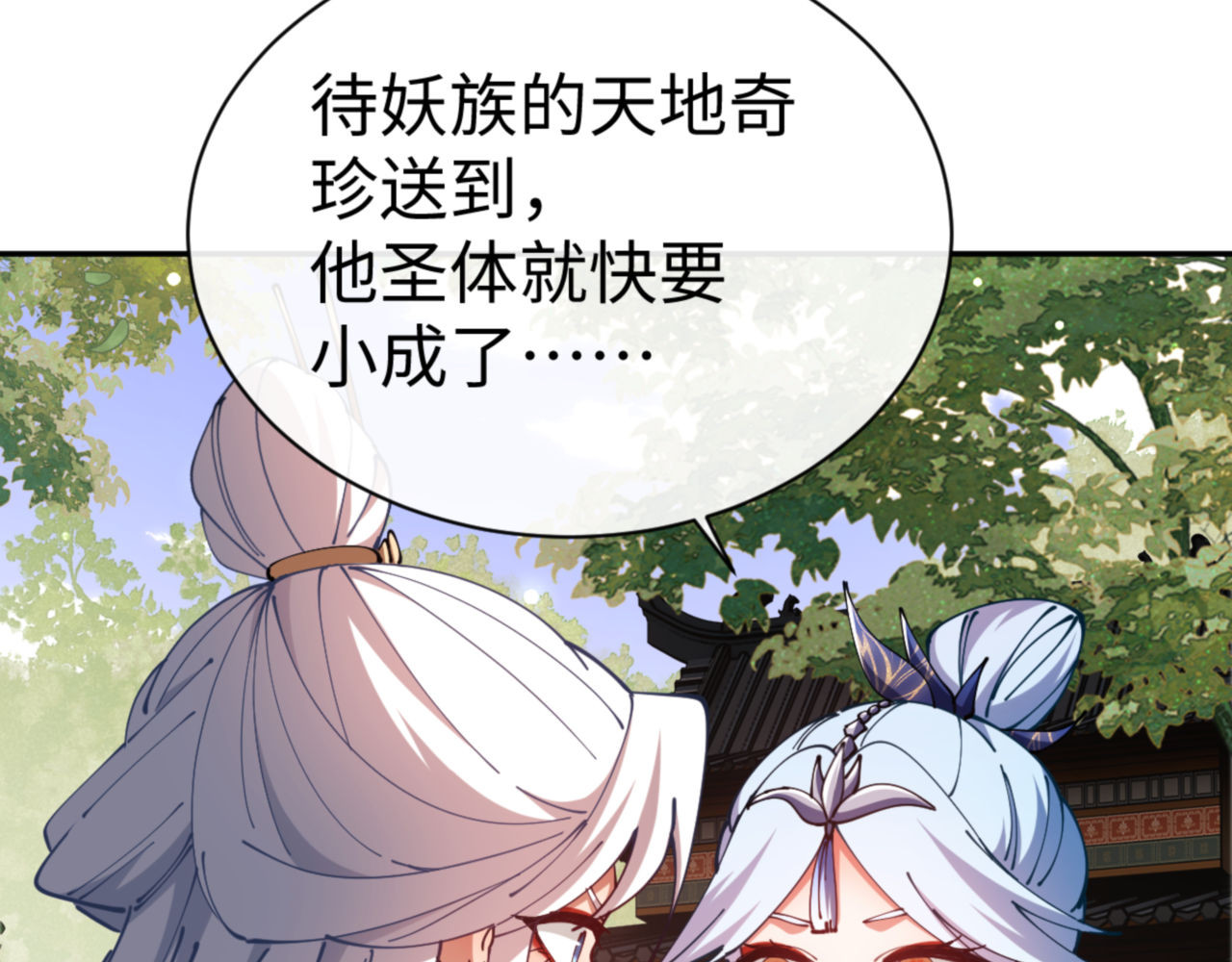 第43话 三人行，必有我师尊！ 第 160 页