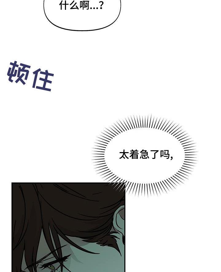第54话 打断 第 9 页
