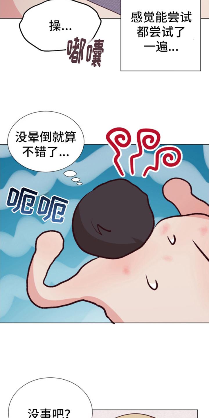第9话 没力气了 第 16 页