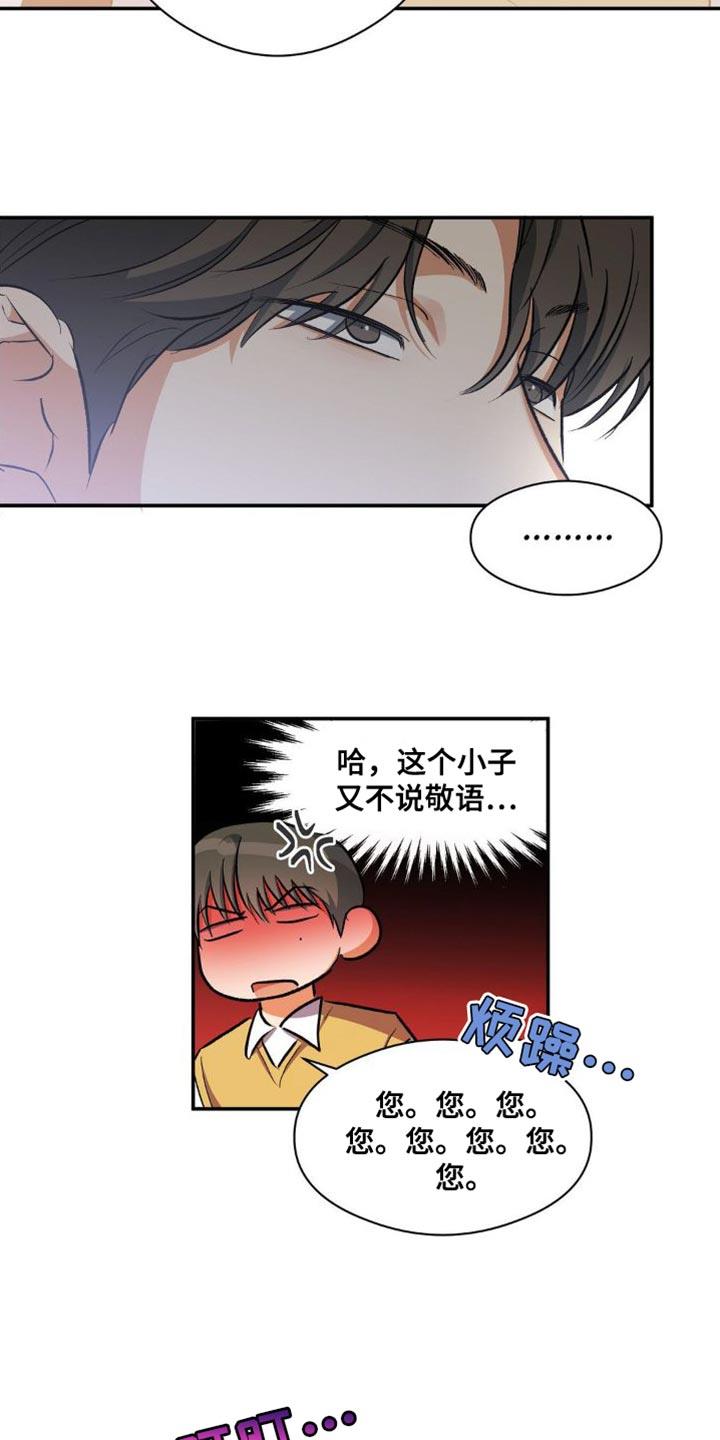 第88话 砸我车的人是你吧？ 第 8 页