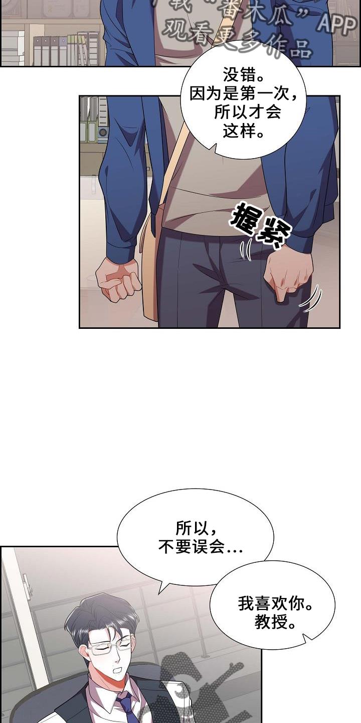 第49话 喜欢你 第 19 页
