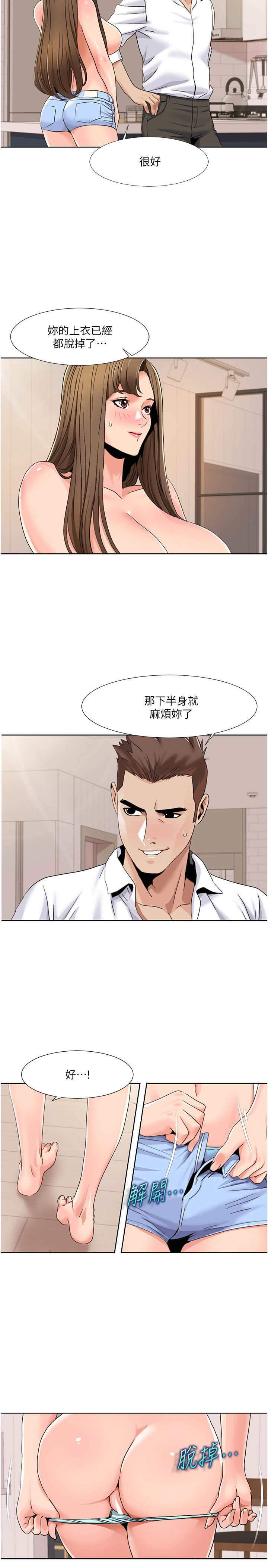 第36话 - 贤妻良母的小穴评鑑会 第 16 页