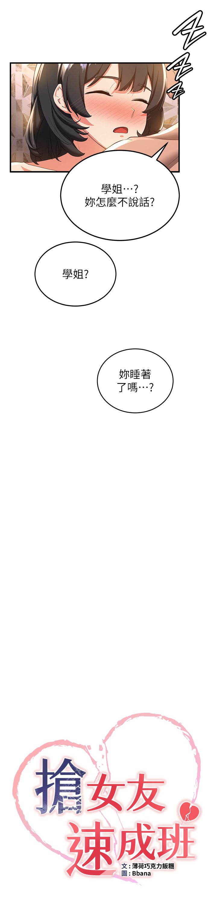 第15话 - 你竟敢去找别的女人 第 5 页