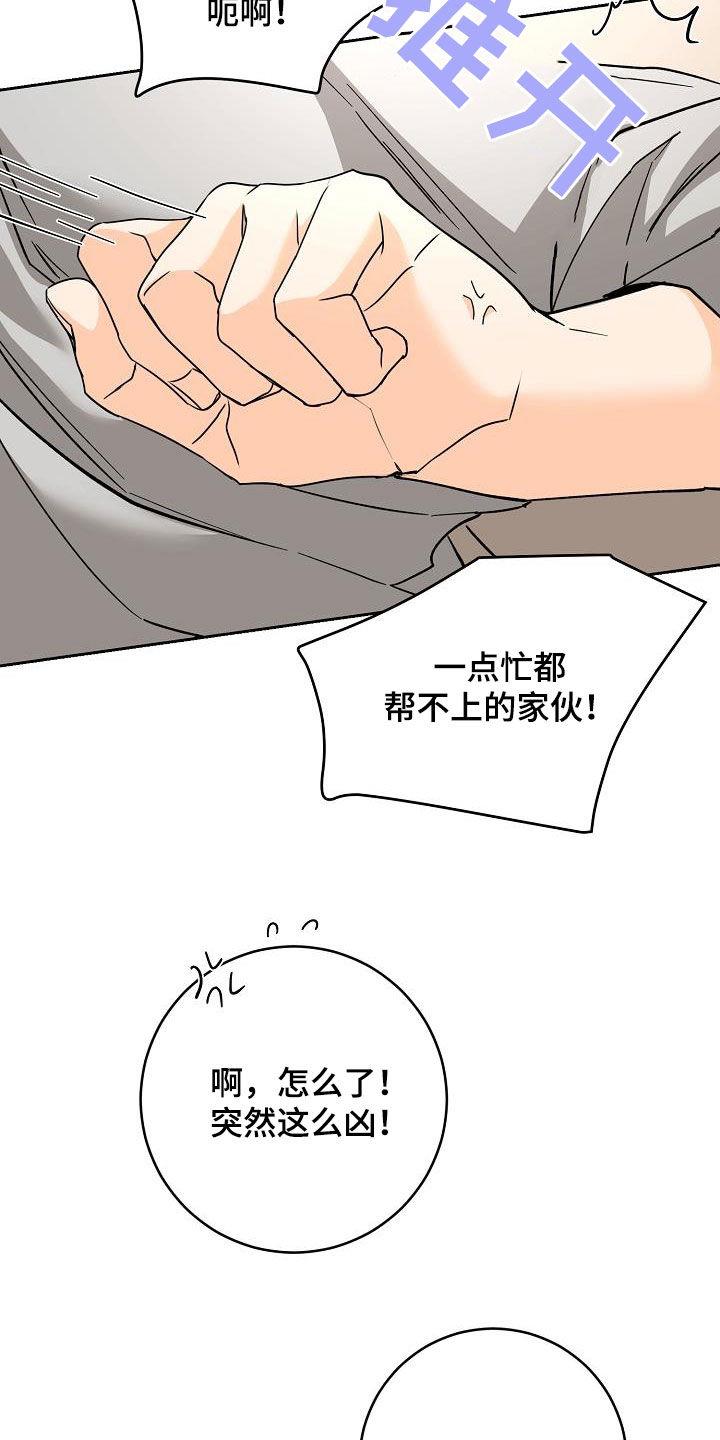 第113话 误会 第 21 页