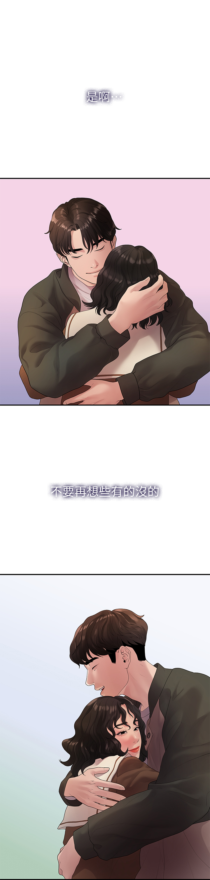 第48话 - 不同新对象，两样情 第 7 页