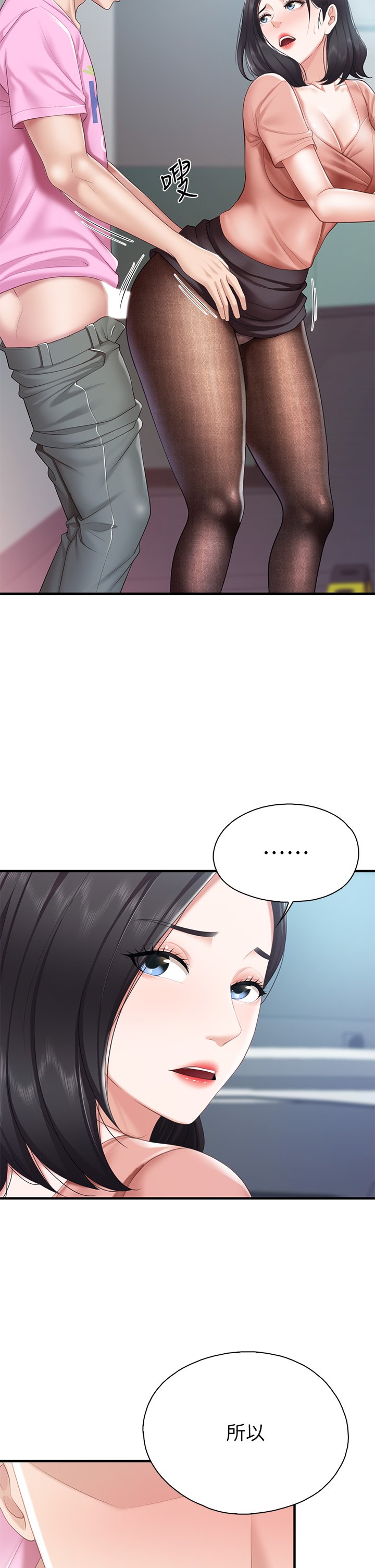 第22话 - 驯服勾人的阿姨 第 23 页