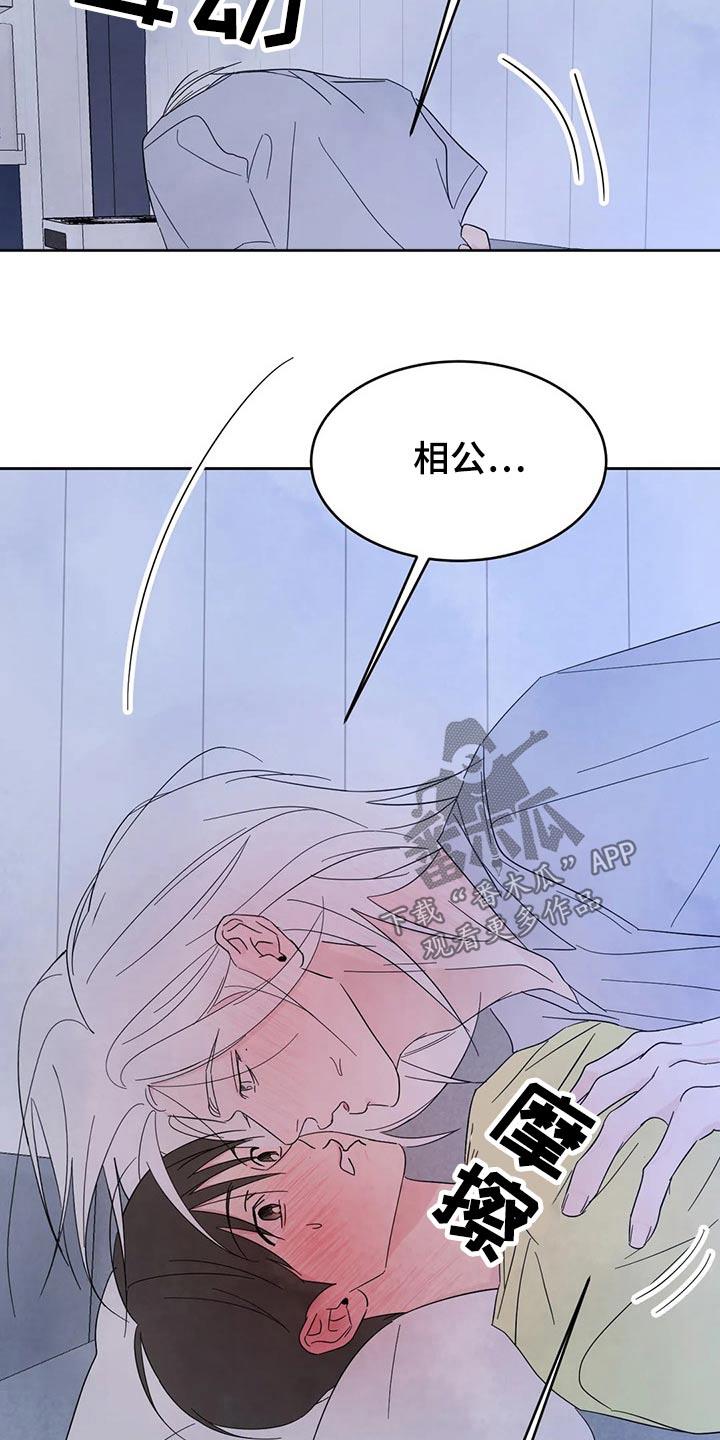 第101话 【第二季】挣扎 第 14 页