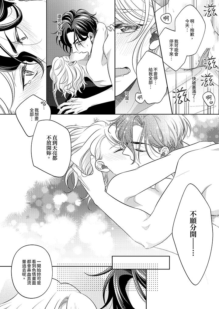 第24话 最终话 第 9 页