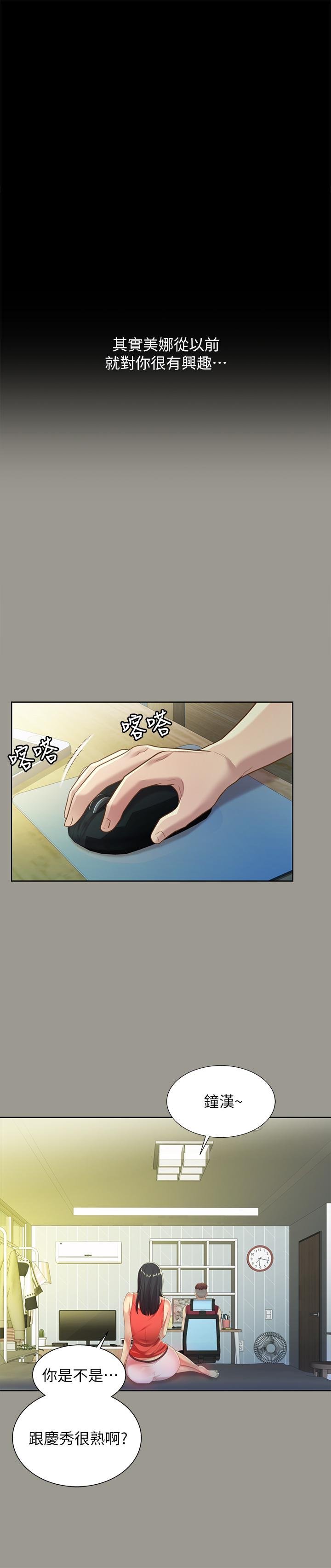 第84话-上了人家女友还去会面 第 25 页