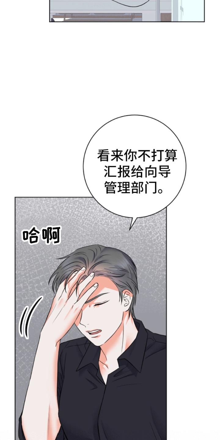 第3话 醒来 第 15 页