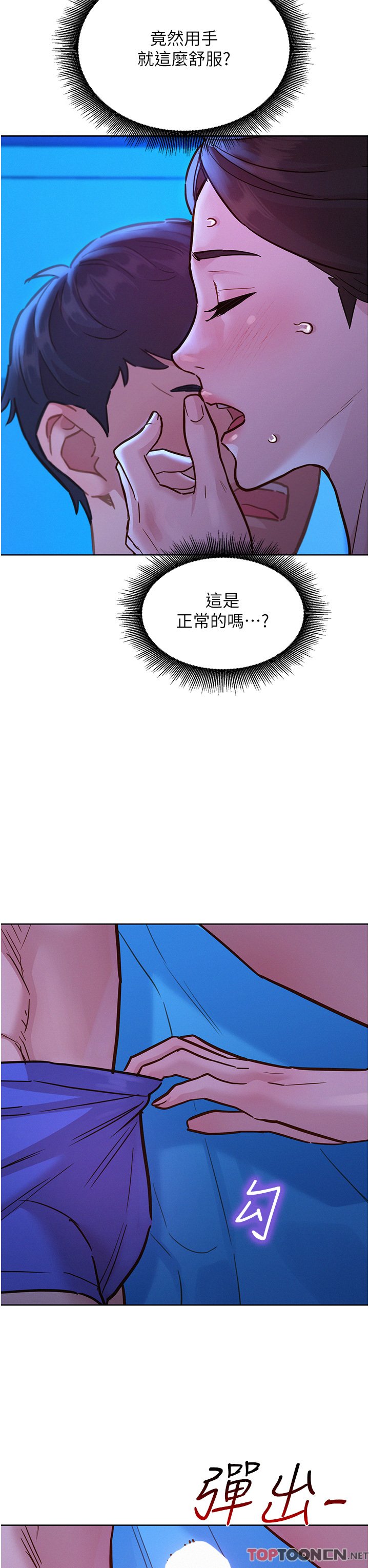 第45话 - 学长…拜托继续… 第 35 页