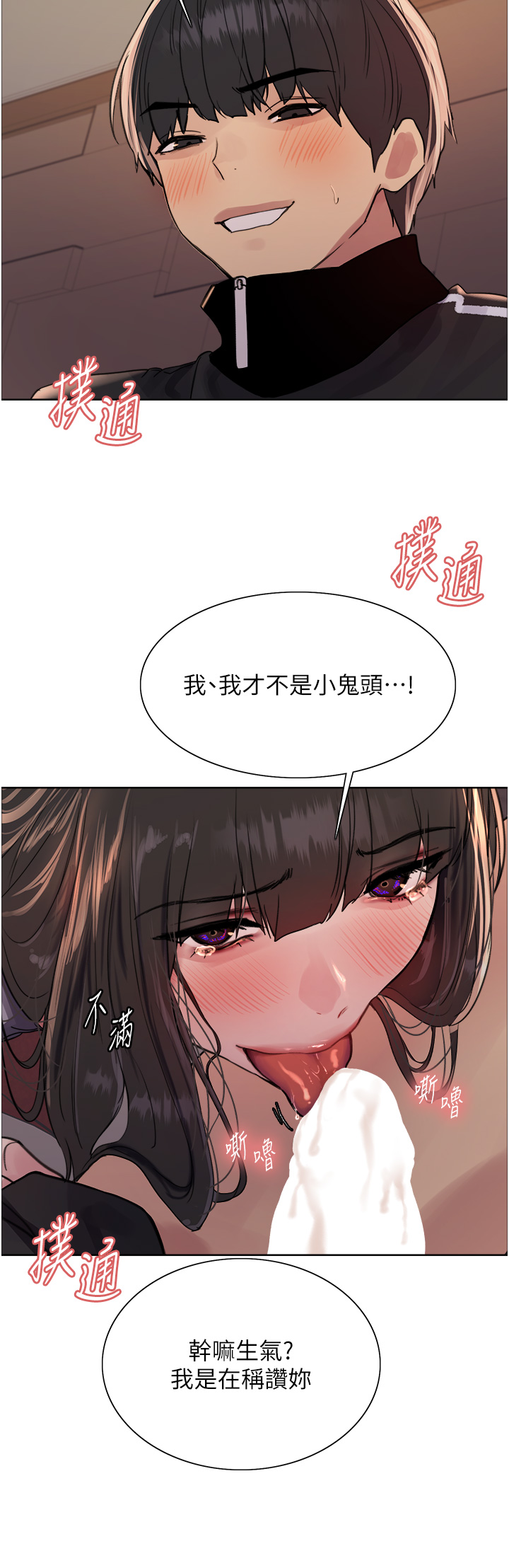 第2季 第13话 - 都成年了，打炮很正常吧? 第 25 页