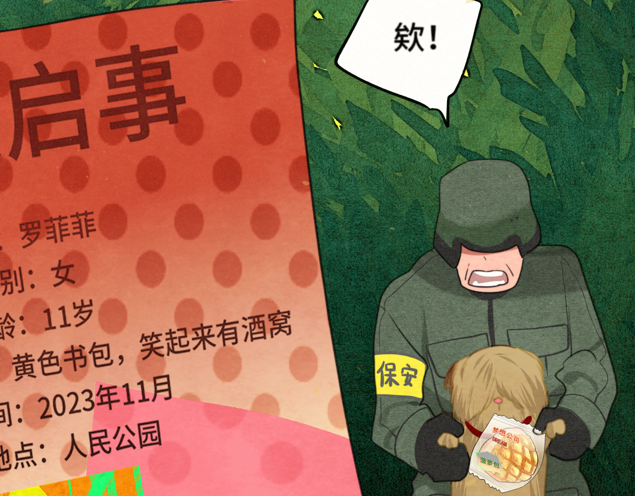 112圣诞老人的礼物是偷偷摸摸的 第 156 页