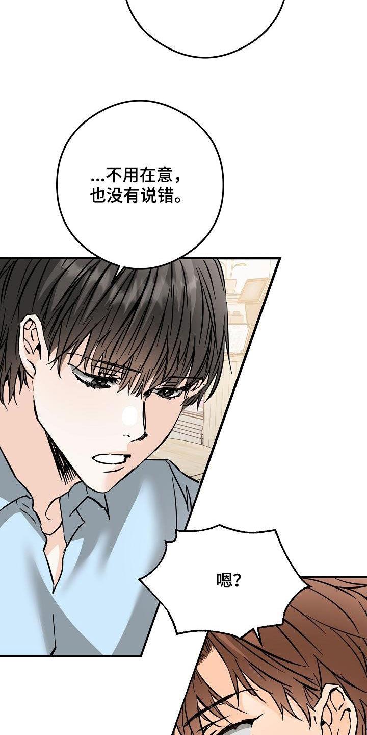 第80话 垃圾 第 19 页