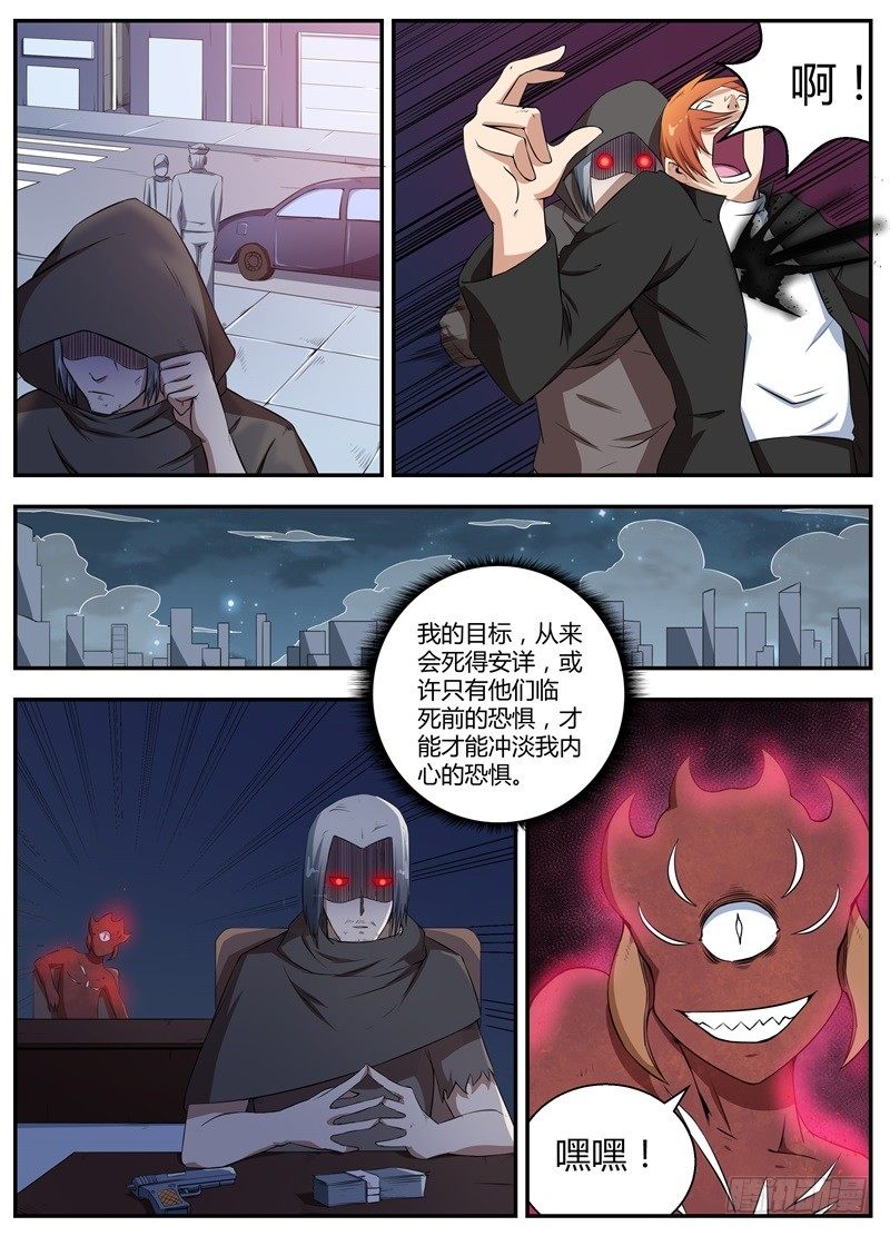 058恐惧，挥之不去 第 8 页