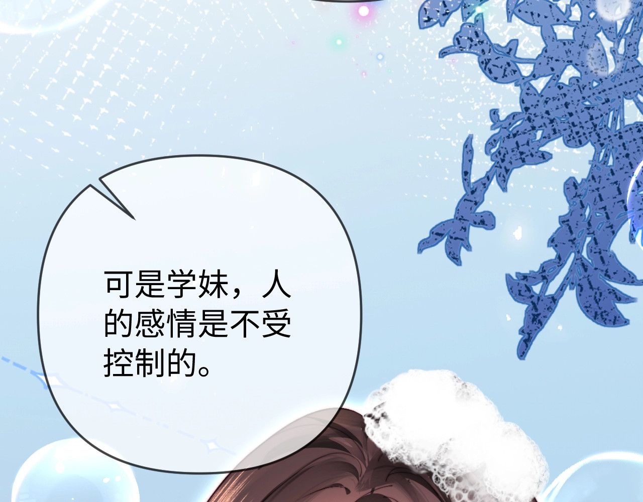 第78话 我想… 第 45 页