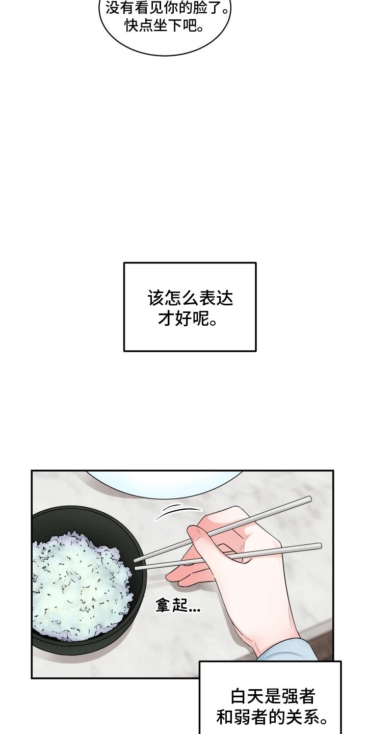 第2话 兄弟 第 14 页