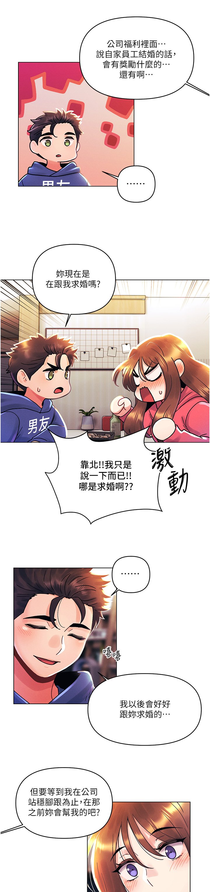 外传 第2话  - 要是荷琳跟我告白… 第 28 页