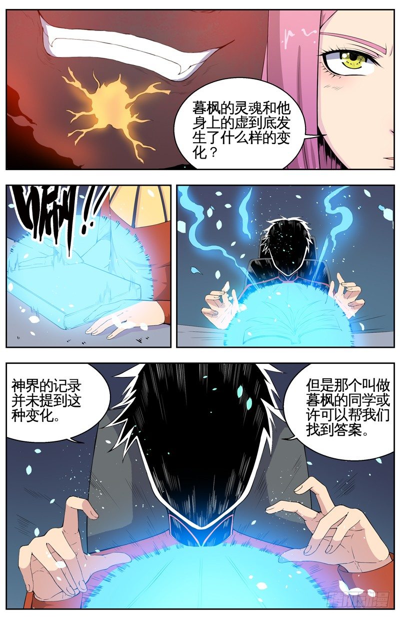 011灵魂本源 第 11 页
