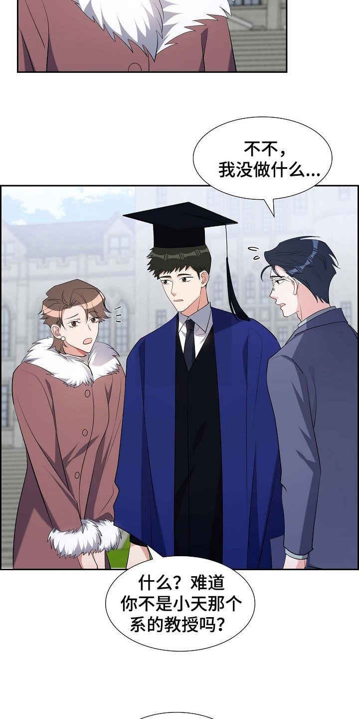 第133话 小说家 第 6 页
