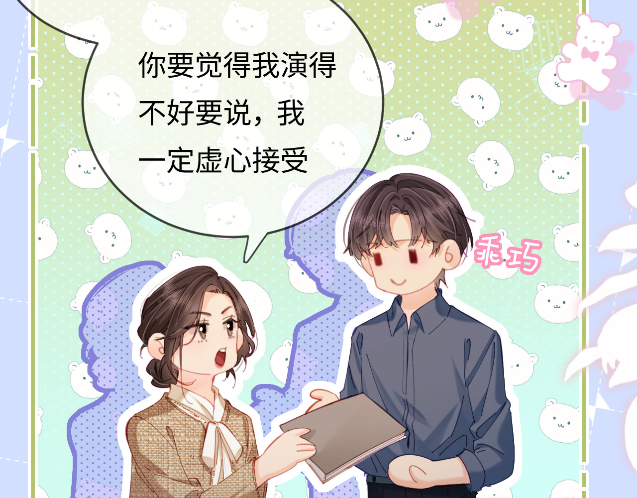 第51话 指导我一下 第 72 页