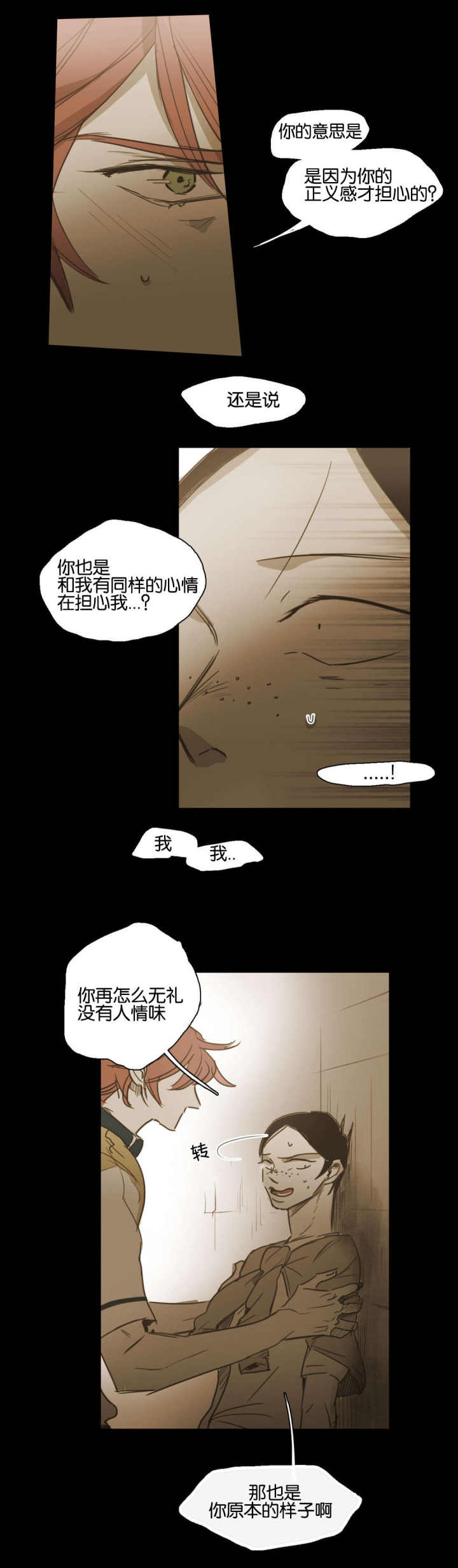 第75话 第75话 第 8 页