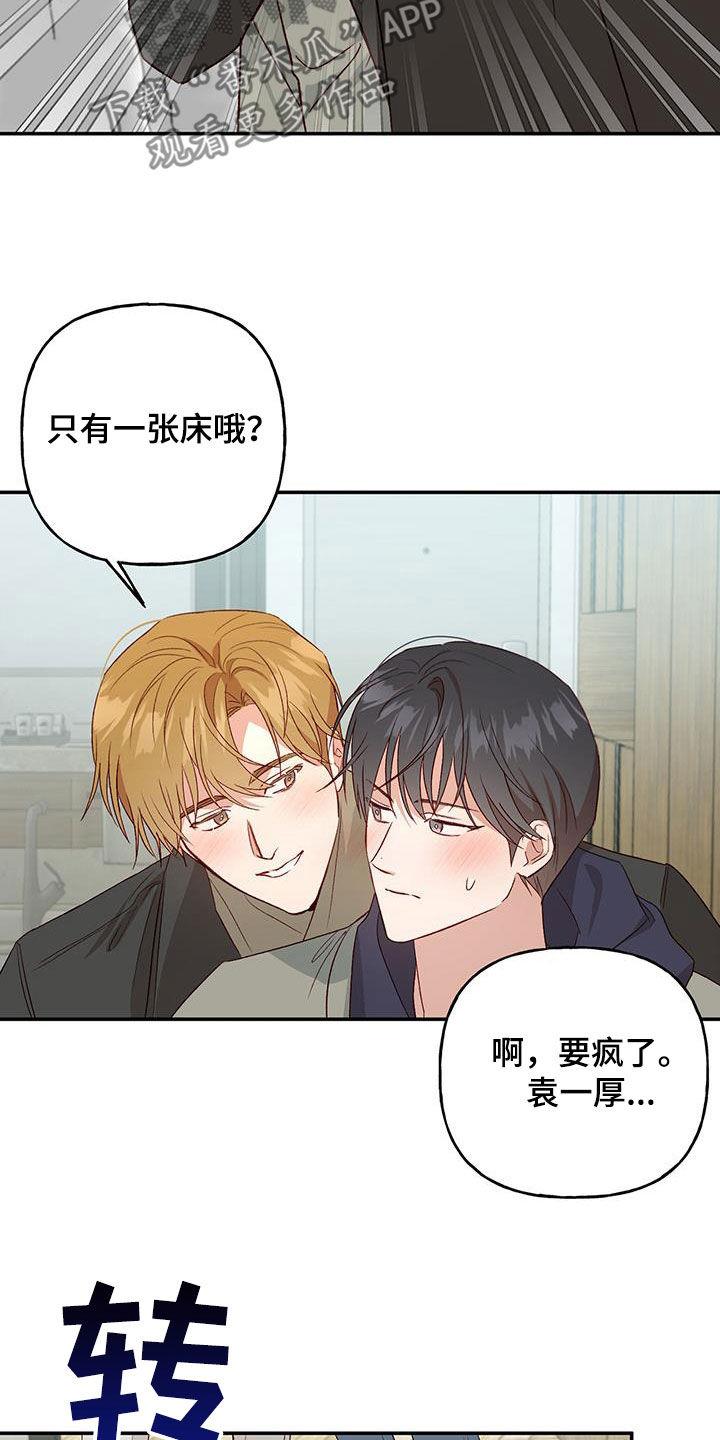 第75话 【第二季】担忧 第 8 页