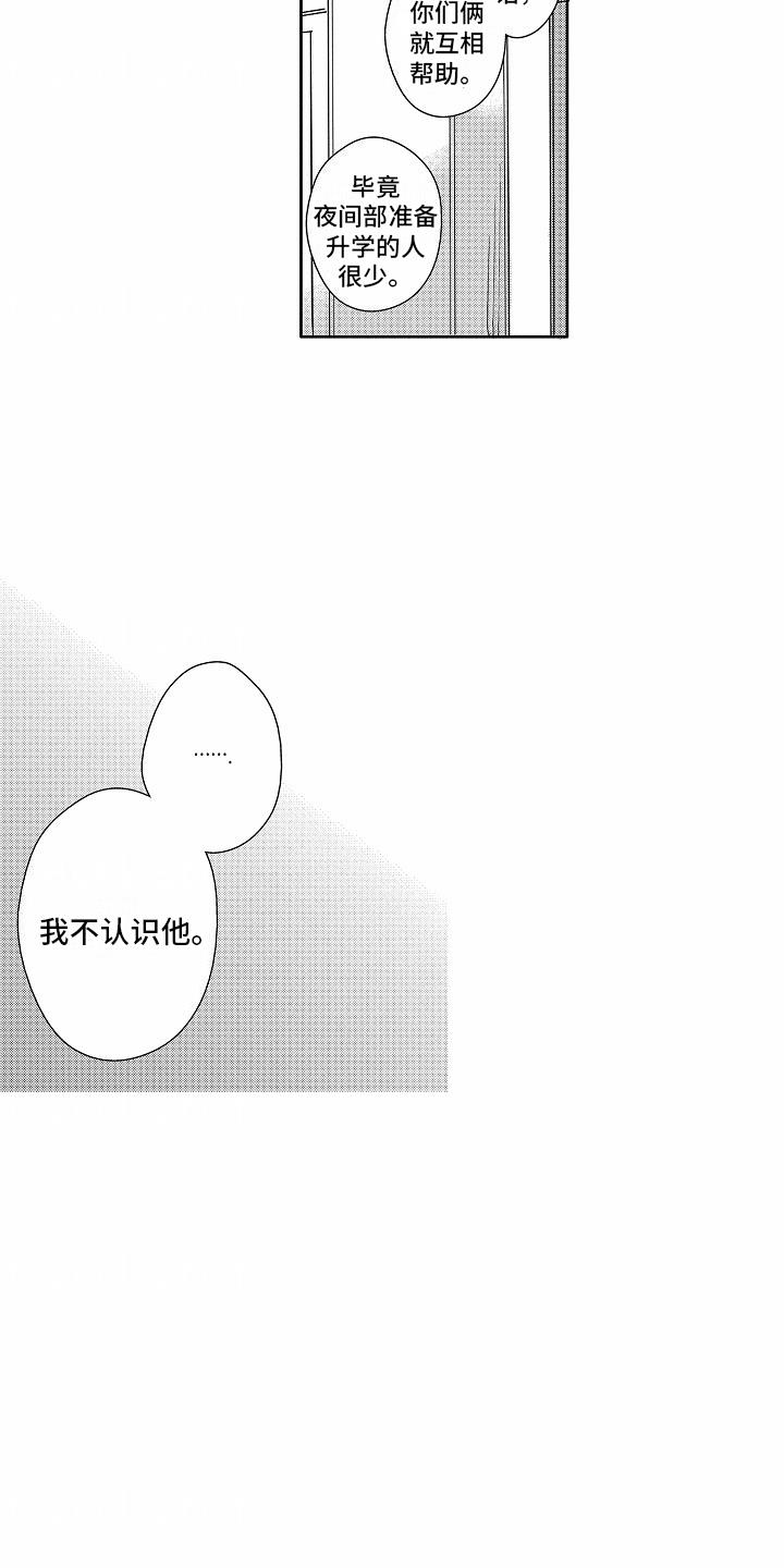 第7话 不认识 第 11 页